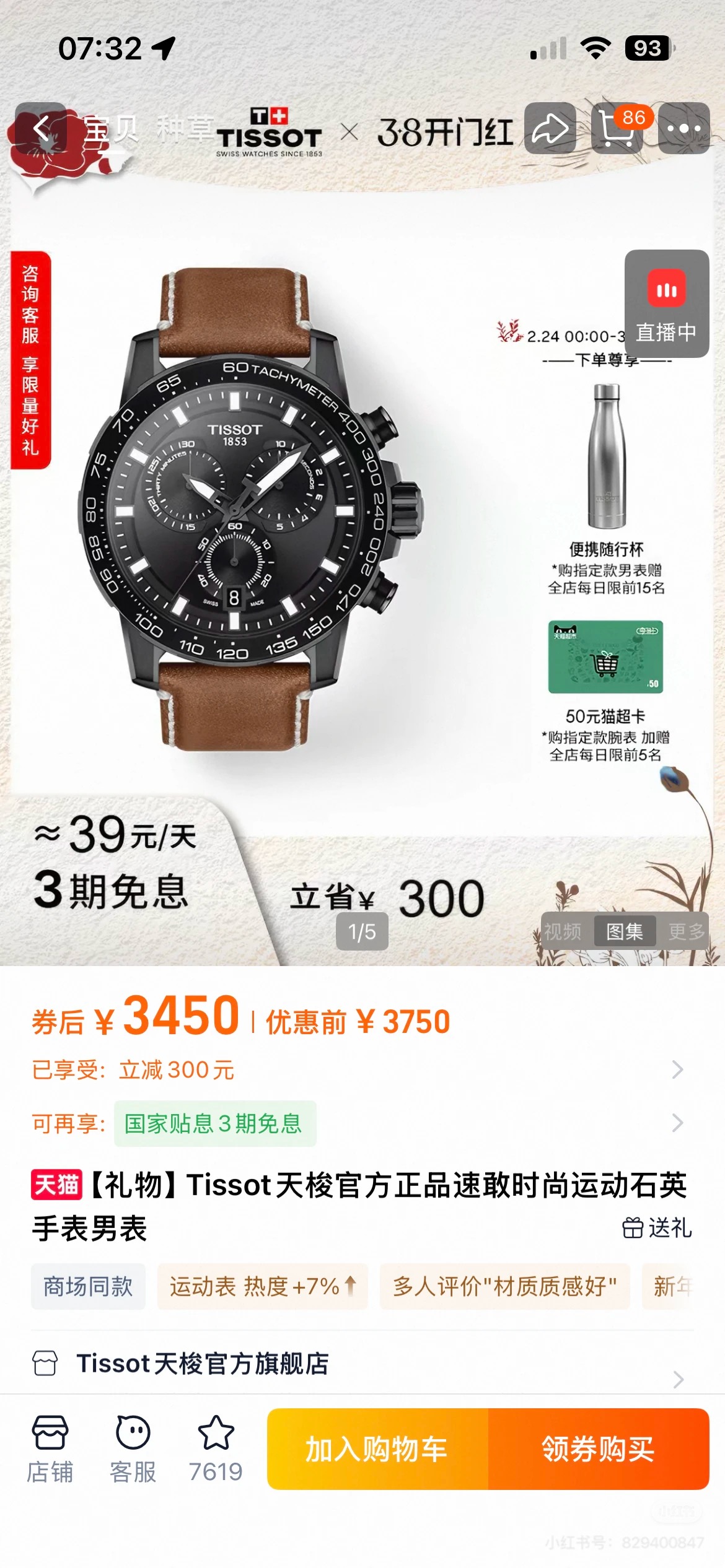 伯明翰出天梭手表95新｜伯明翰二手｜留学集市