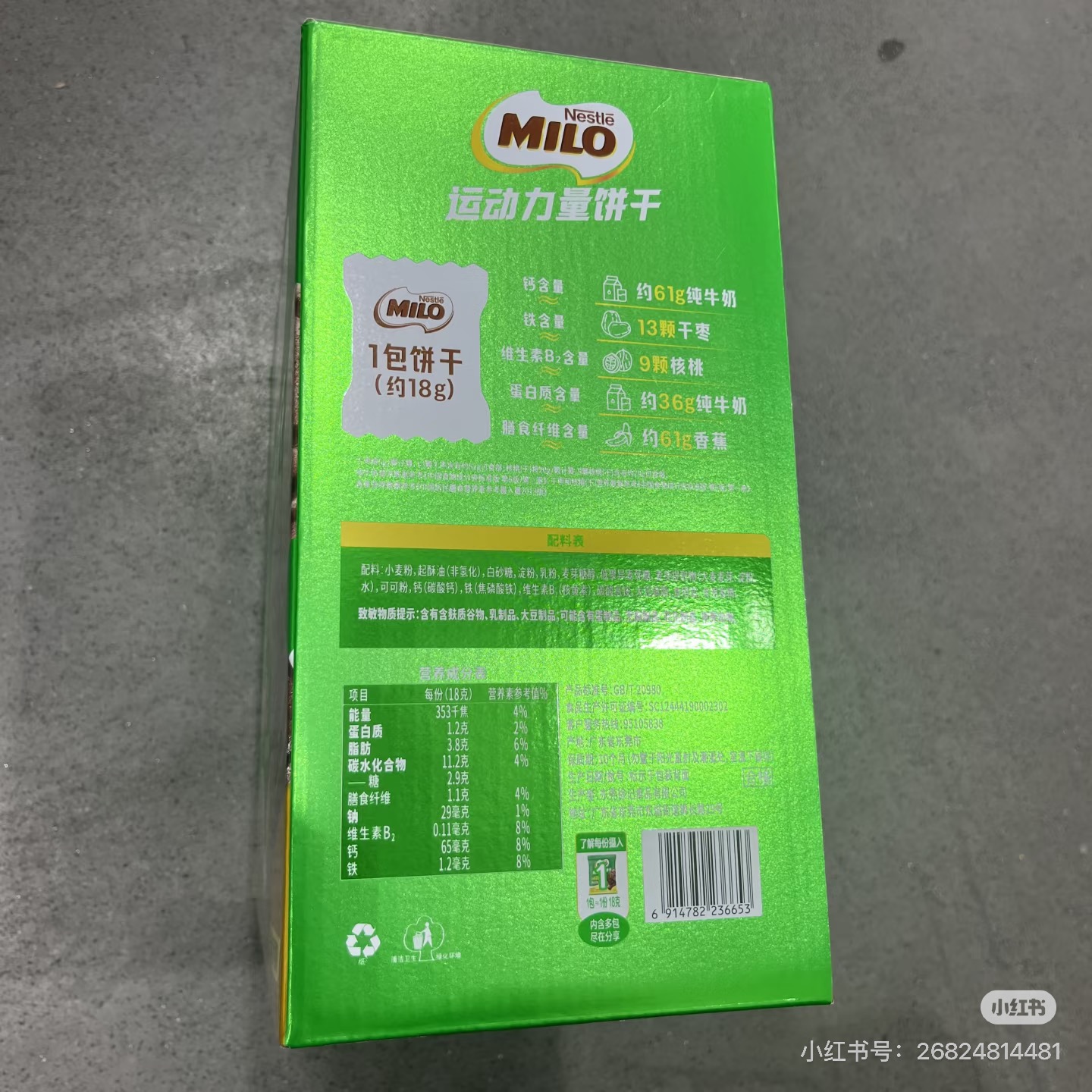 伯明翰出一箱山姆低糖雀巢健身饼干｜伯明翰二手｜留学集市