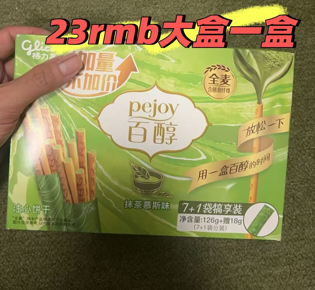 伯明翰南门超低价出格力高抹茶味｜伯明翰二手｜留学集市