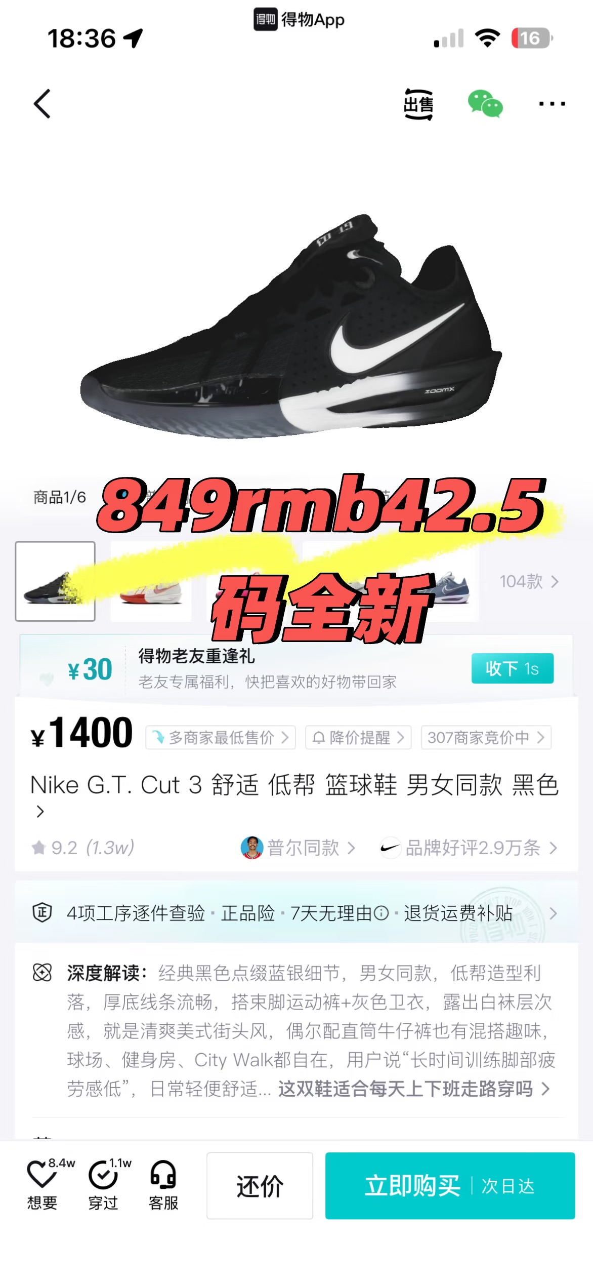 伯明翰出全新GTCUT3 42.5码低价｜伯明翰二手｜留学集市
