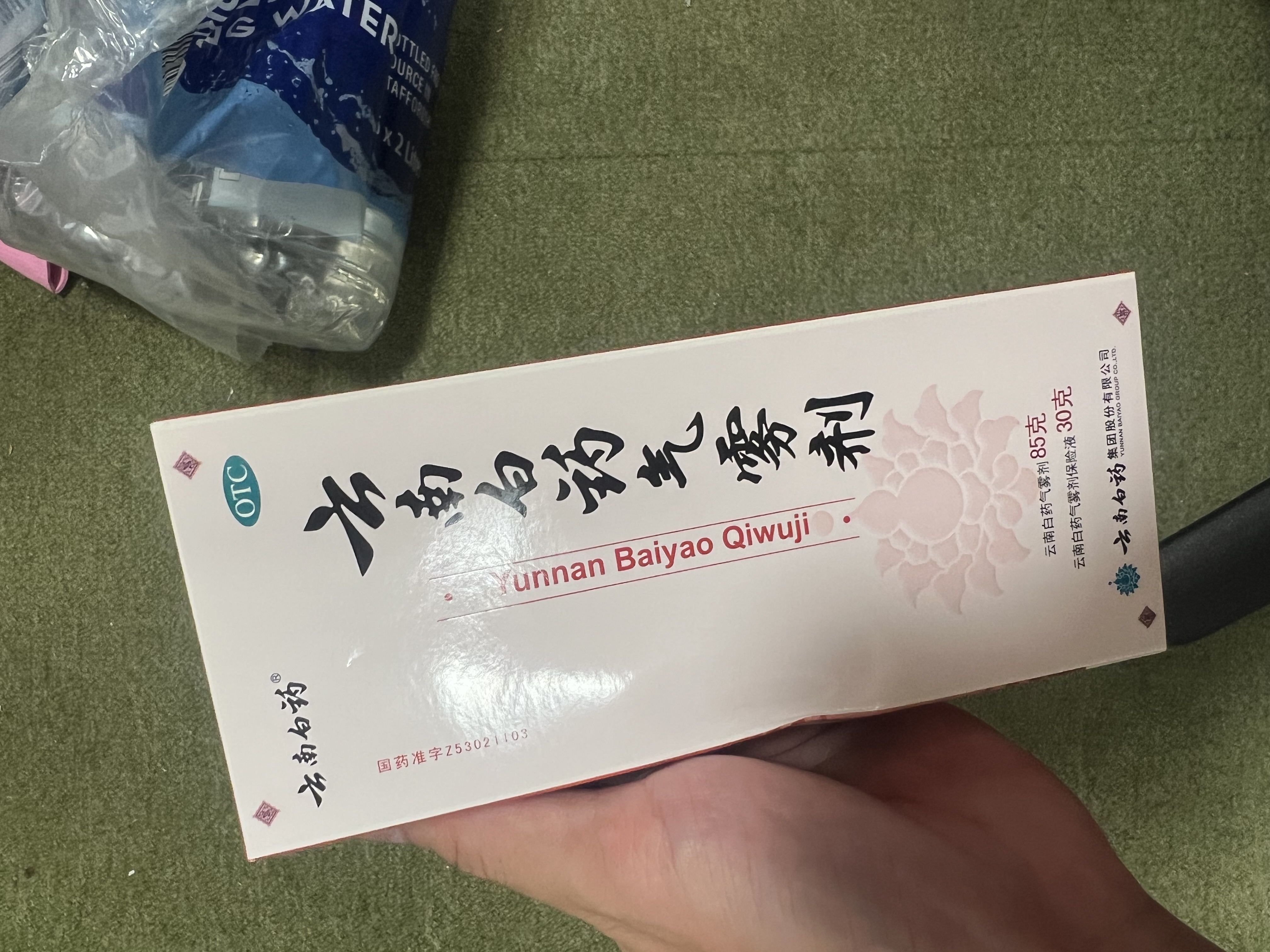 伯明翰出云南白药全新｜伯明翰二手｜留学集市