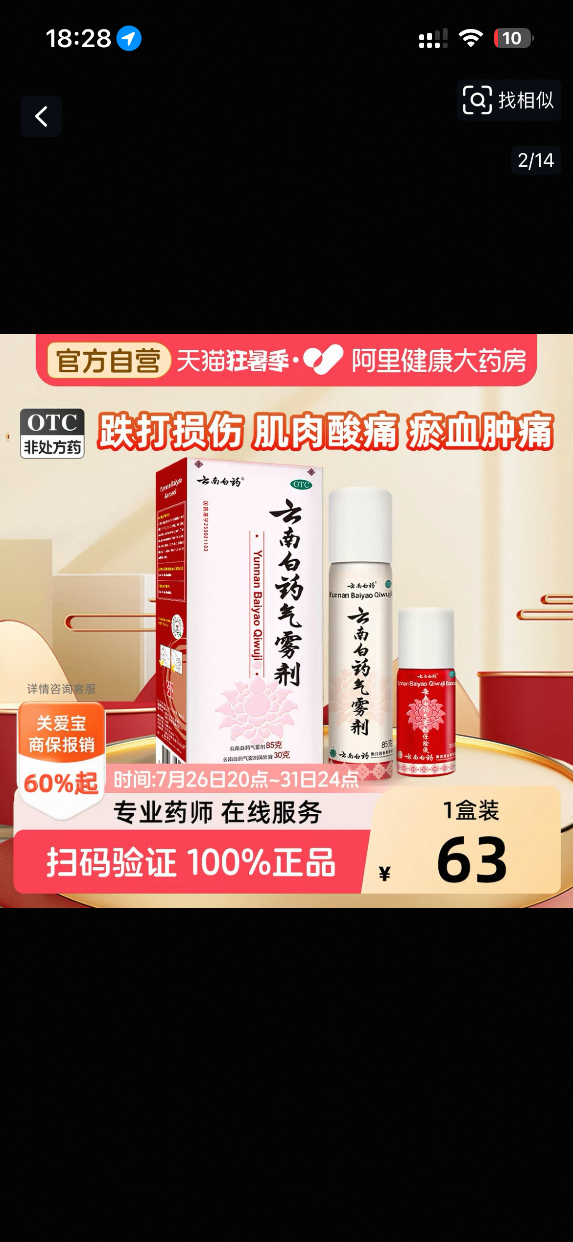 伯明翰出云南白药全新｜伯明翰二手｜留学集市