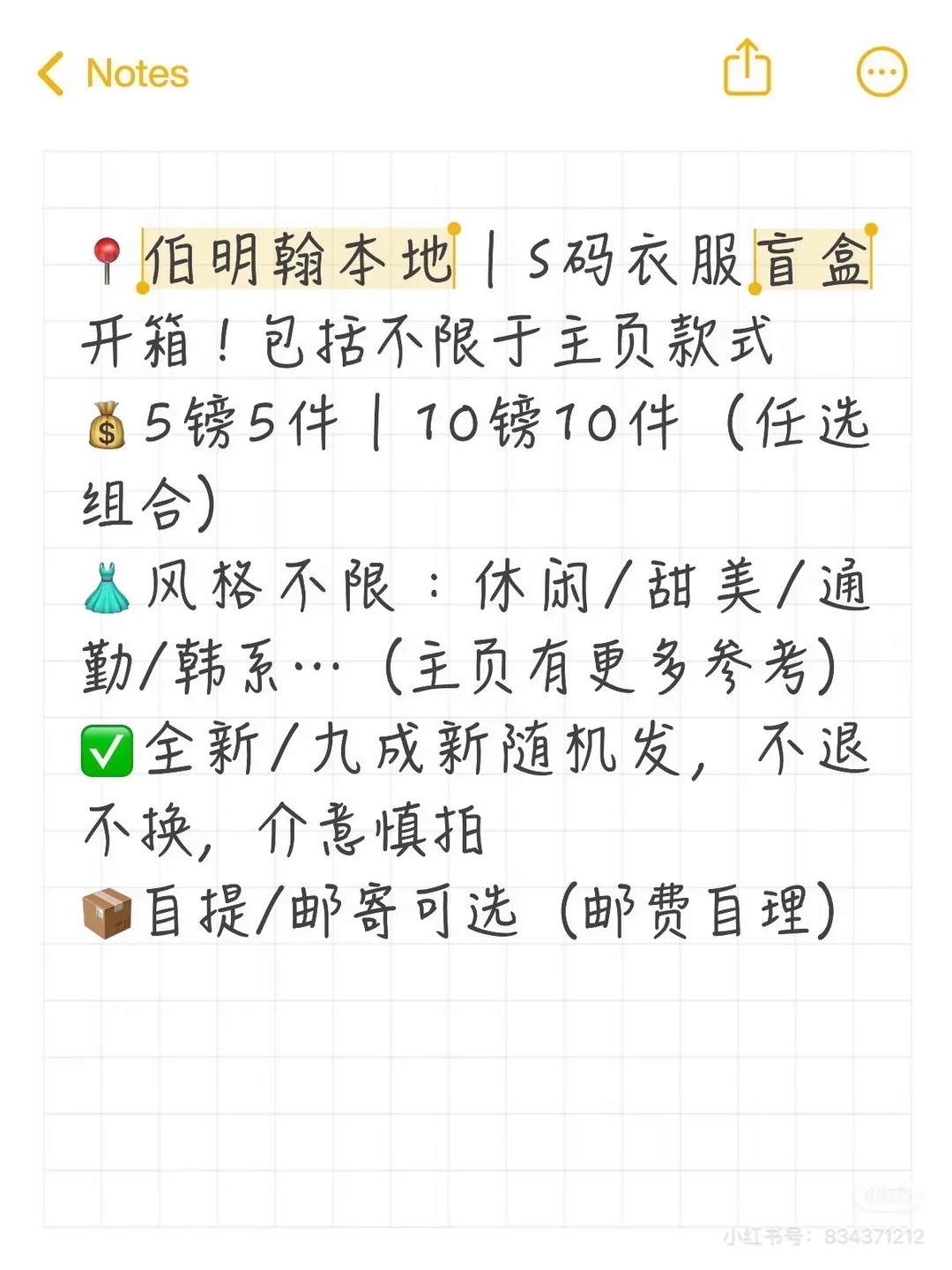 伯明翰 S 码衣服盲盒打包出 图片 2