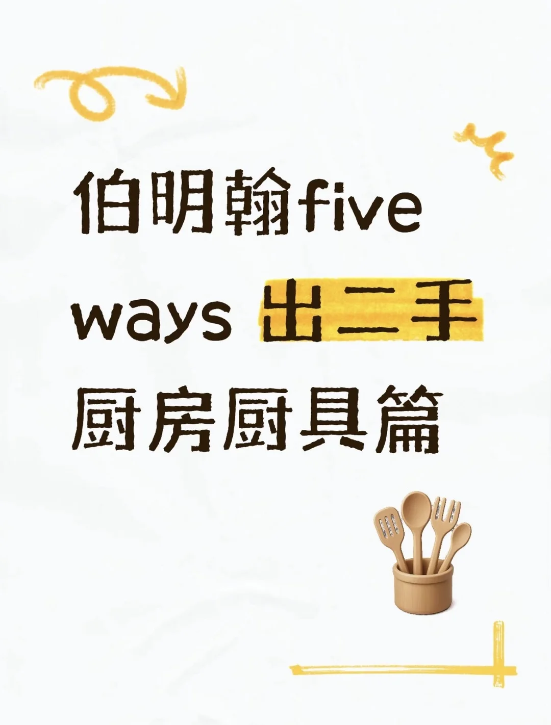 伯明翰出盘子、碗和锅｜伯明翰｜留学集市
