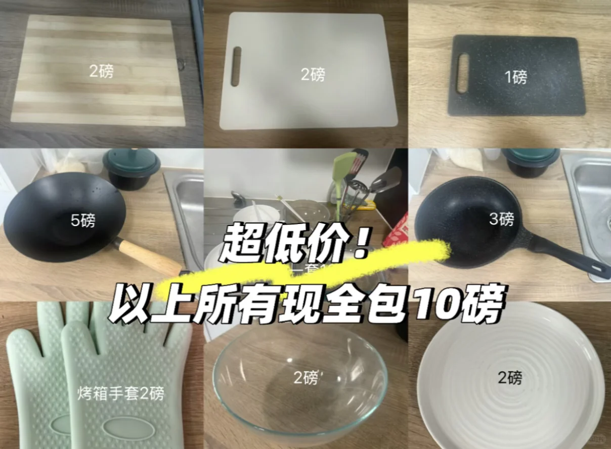 伯明翰出盘子、碗和锅｜伯明翰二手｜留学集市