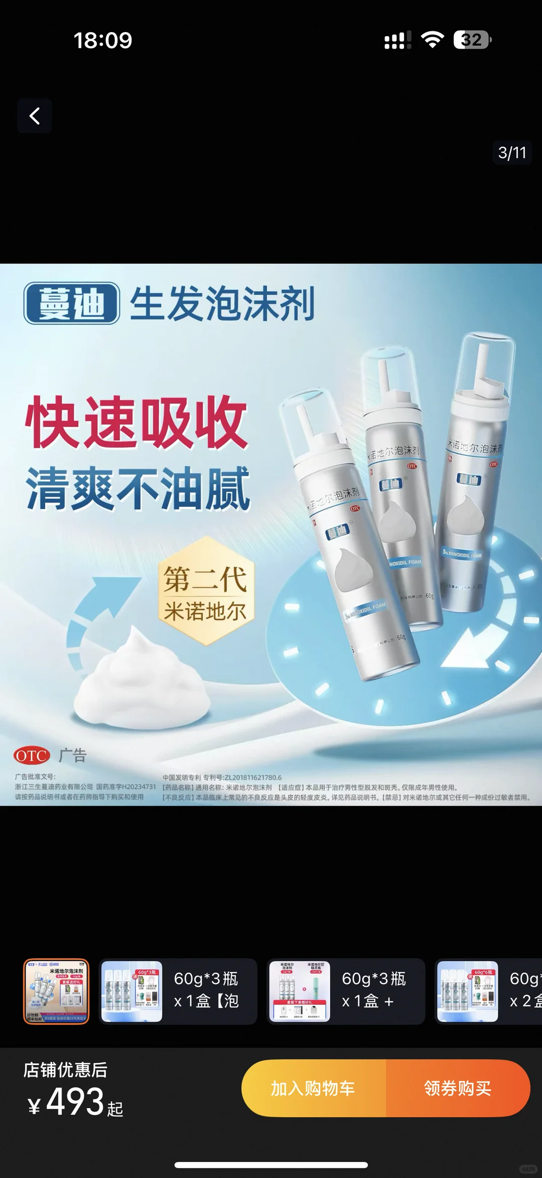 伯明翰出米诺、生脉饮｜伯明翰｜留学集市
