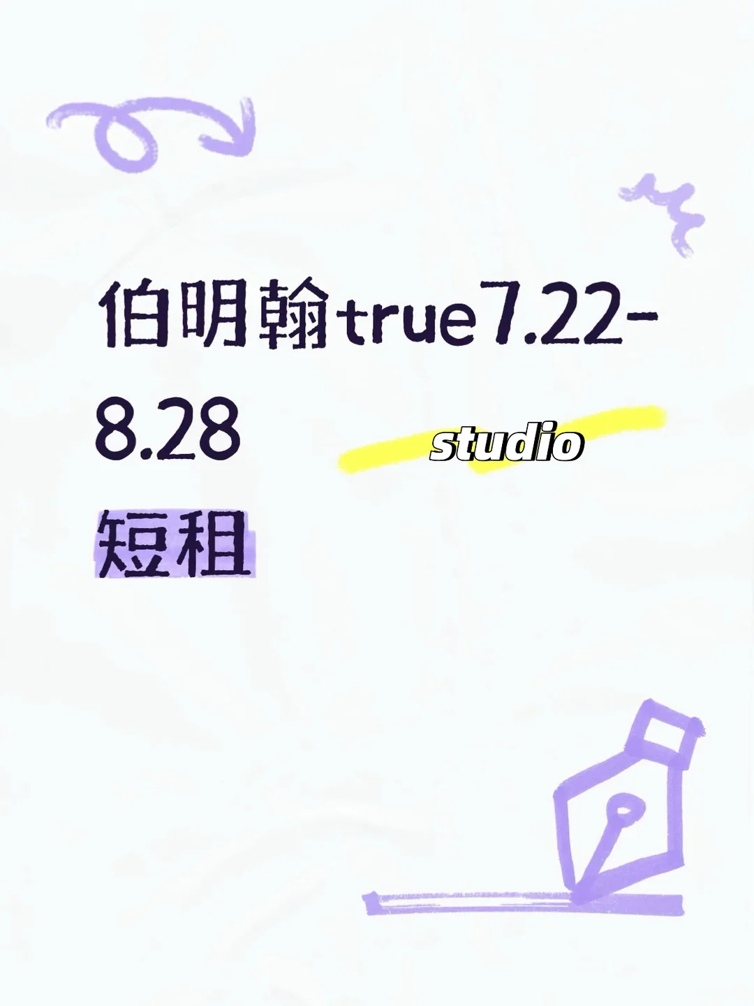 短租短租！｜伯明翰｜留学集市
