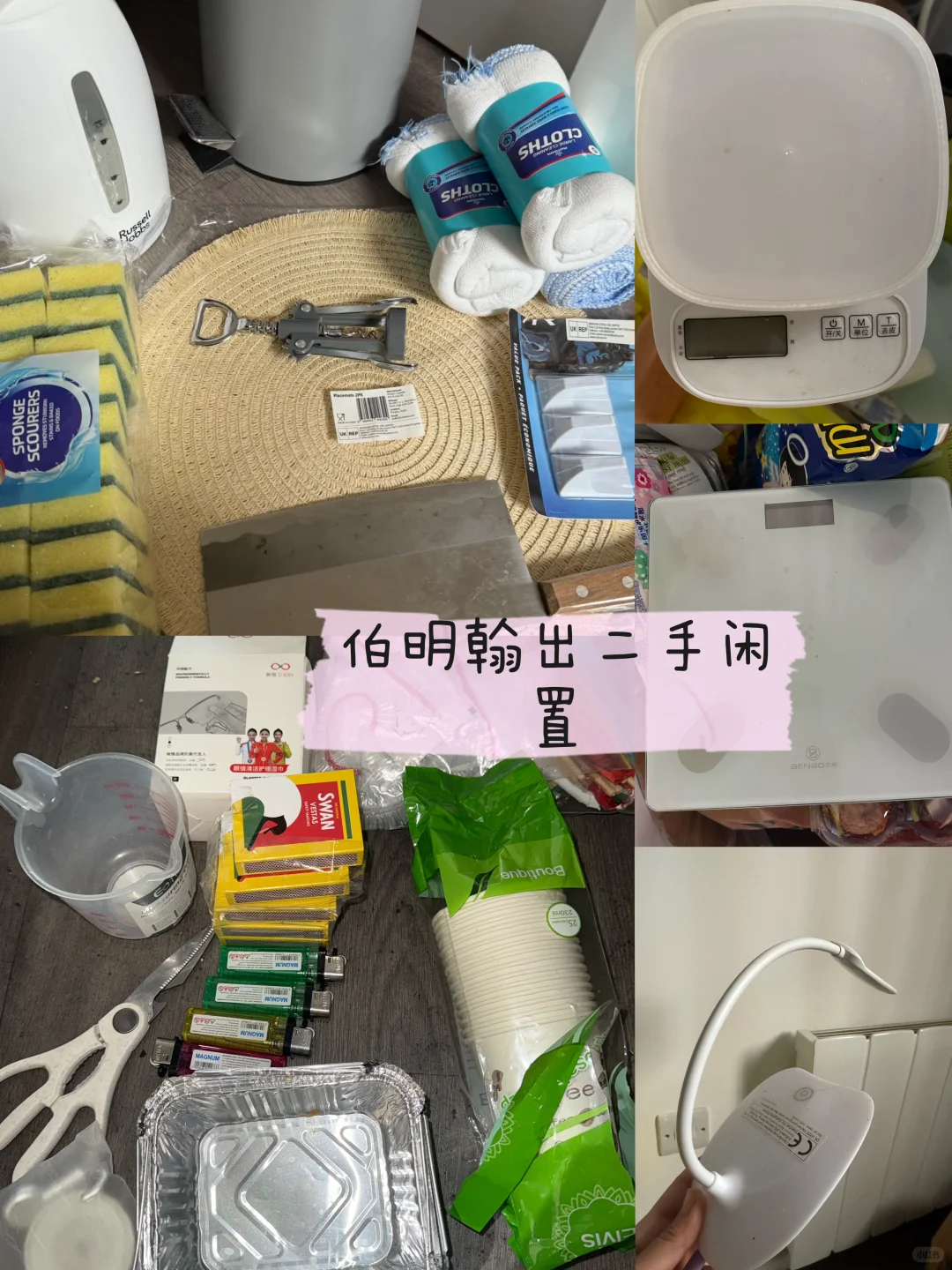 🔥伯明翰出二手闲置｜伯明翰｜留学集市