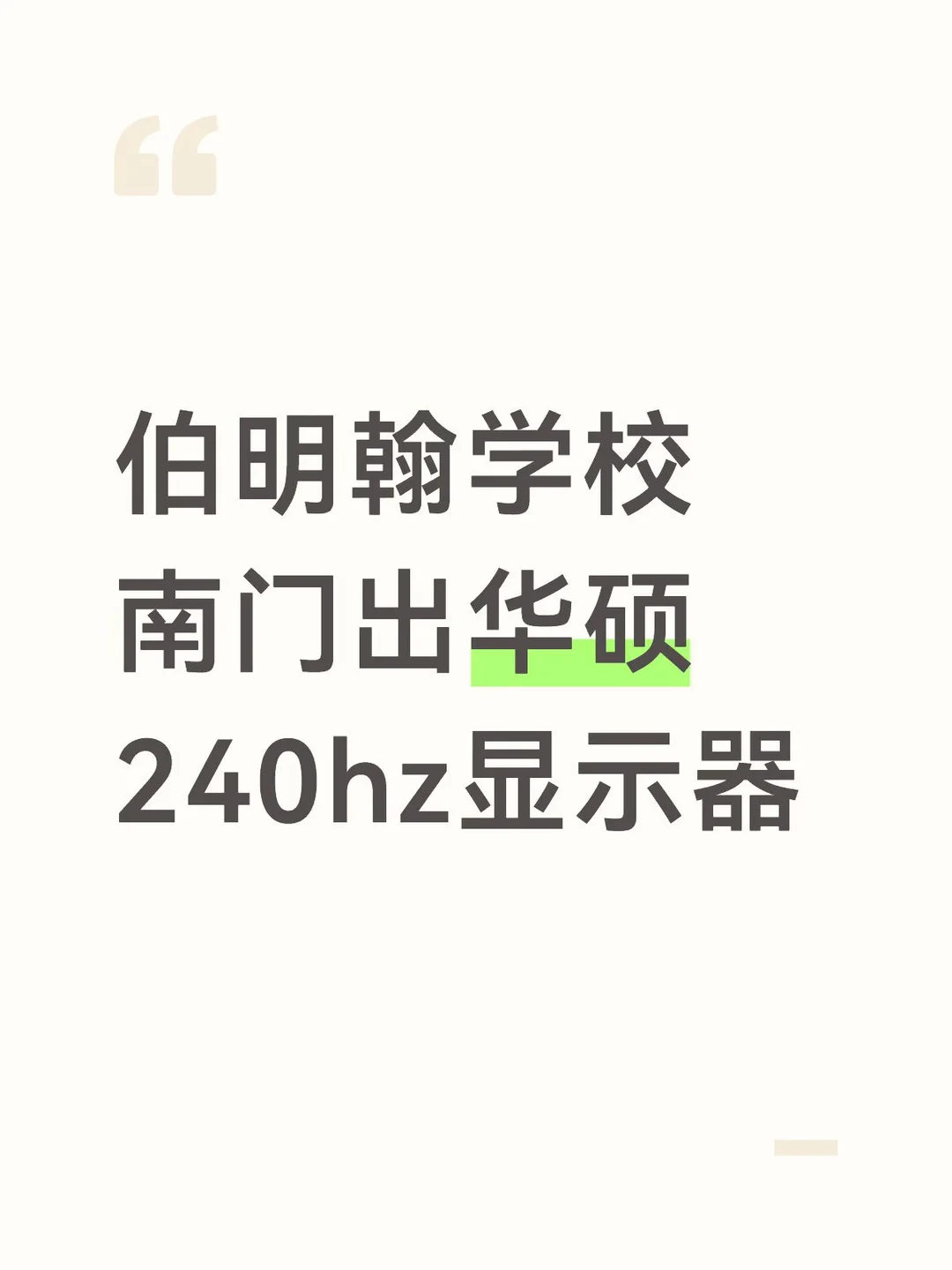 伯明翰出显示器｜伯明翰二手｜留学集市