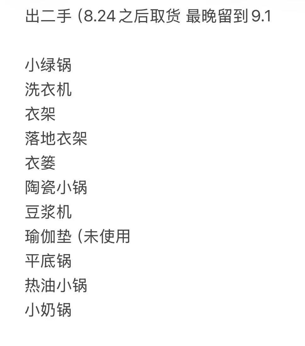 伯明翰出二手 自取｜伯明翰二手｜留学集市