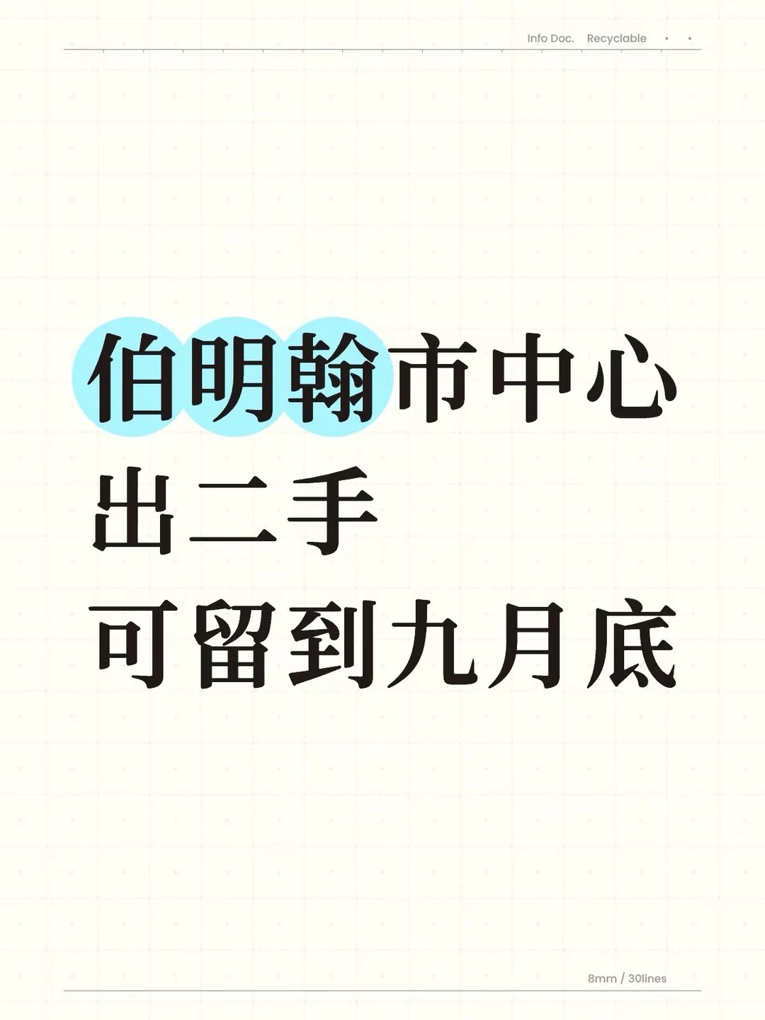 伯明翰出二手｜伯明翰二手｜留学集市