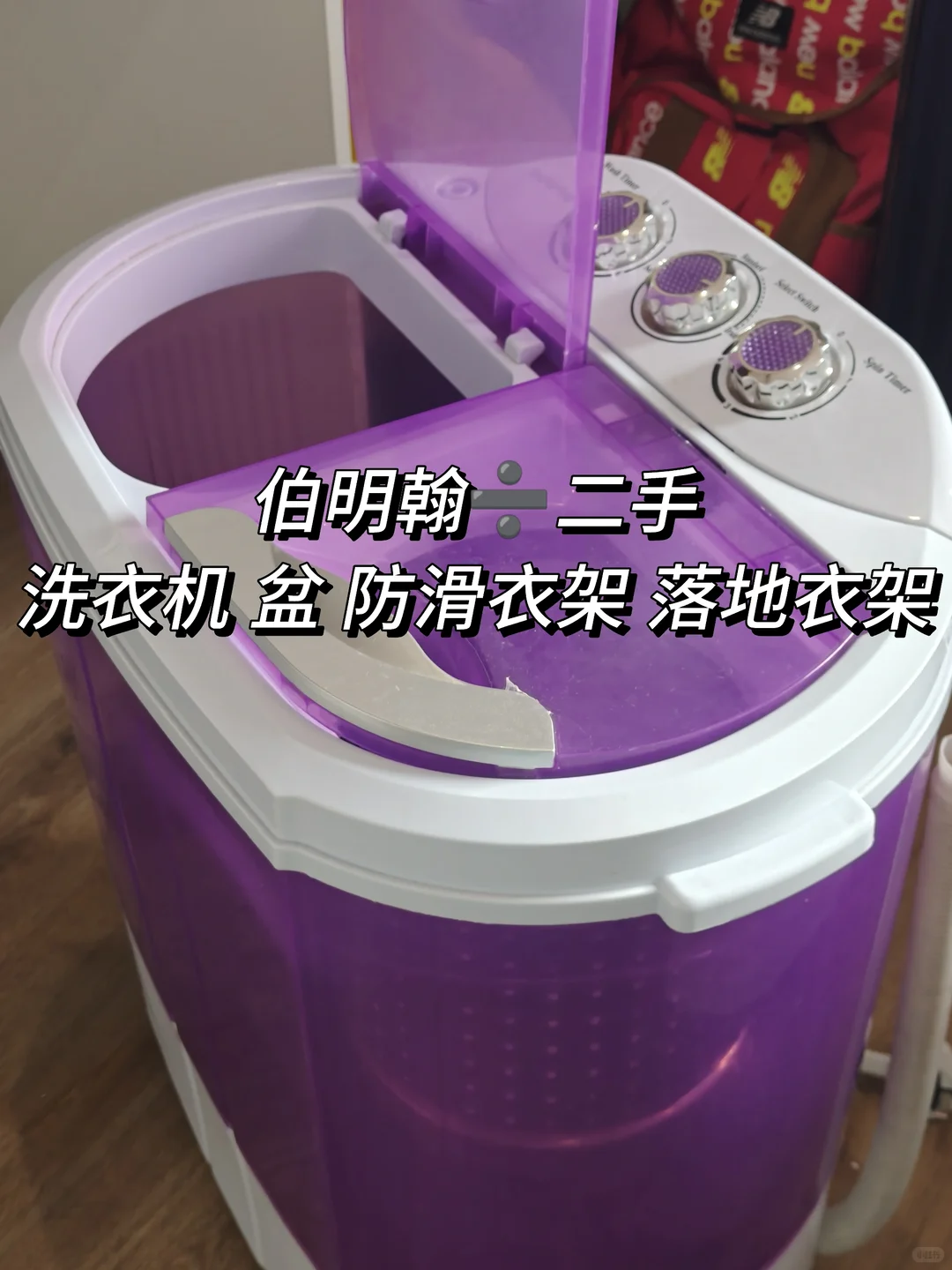 伯明翰出洗衣机、衣服和衣架｜伯明翰二手｜留学集市