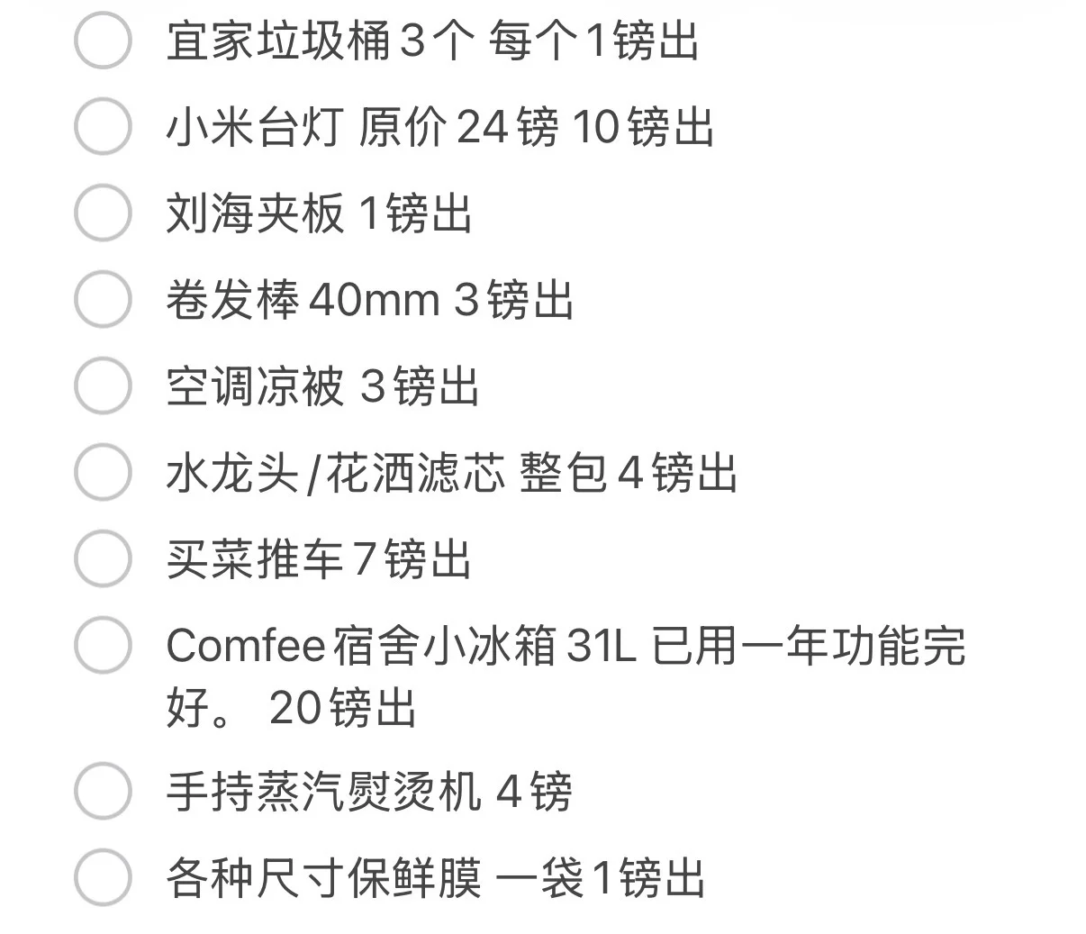 伯明翰出电饭煲、冰箱和碗｜伯明翰二手｜留学集市