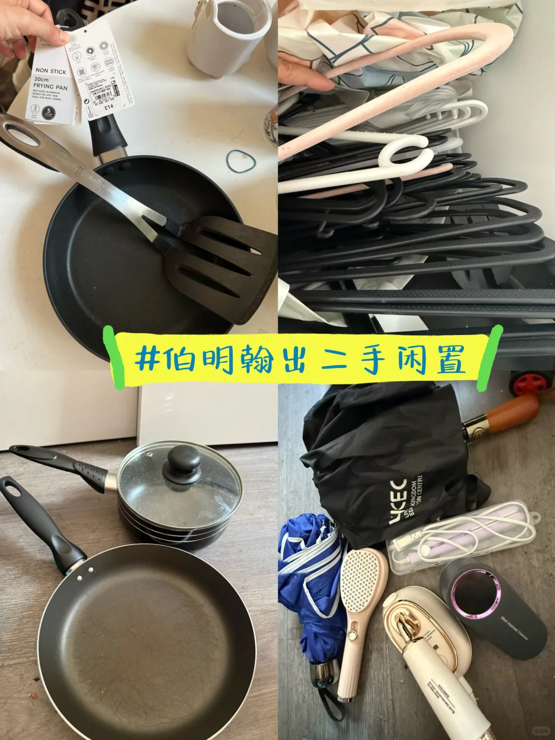伯明翰出二手闲置｜伯明翰｜留学集市