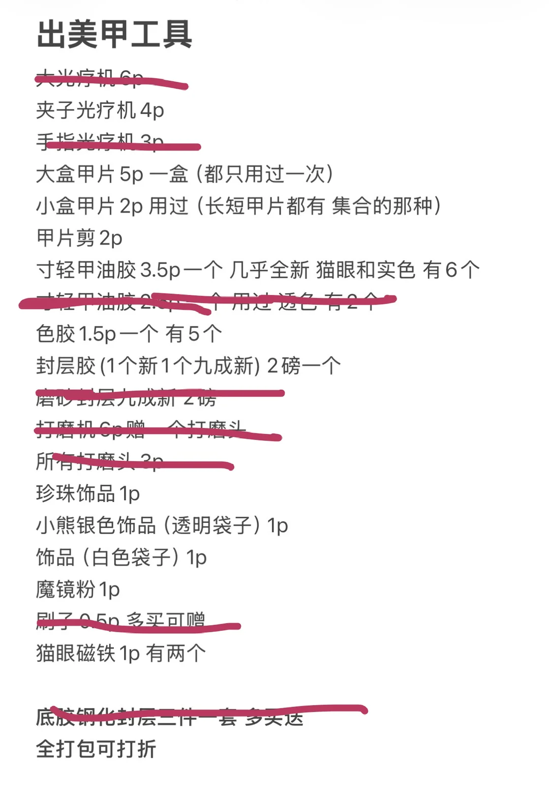 伯明翰出美甲工具｜伯明翰｜留学集市