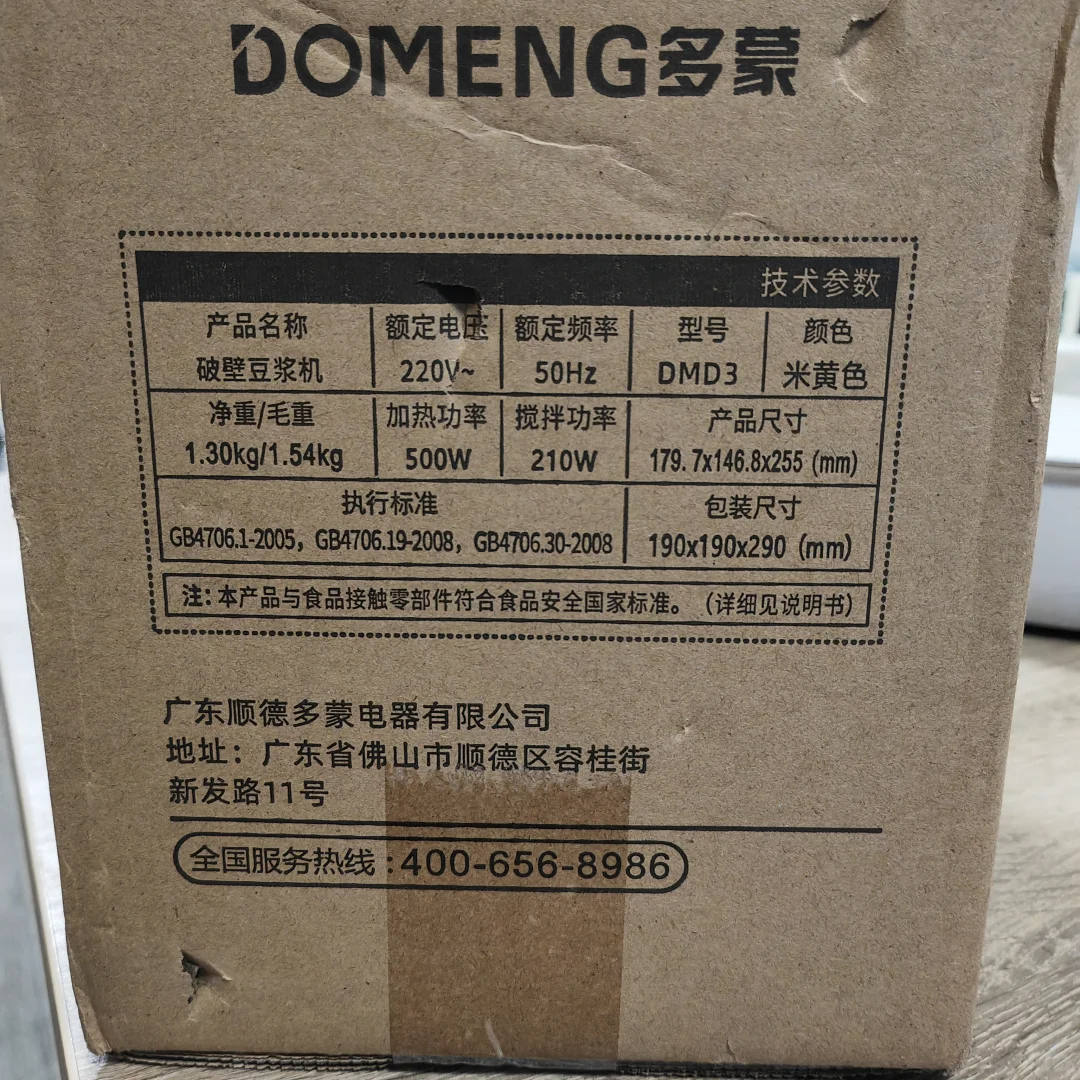 伯明翰出全新豆浆机 图片 2