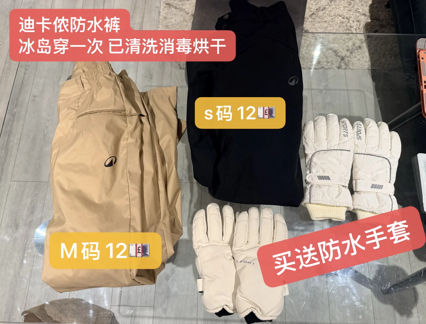 🇬🇧伯明翰出全套北欧装备 留到十月｜伯明翰二手｜留学集市
