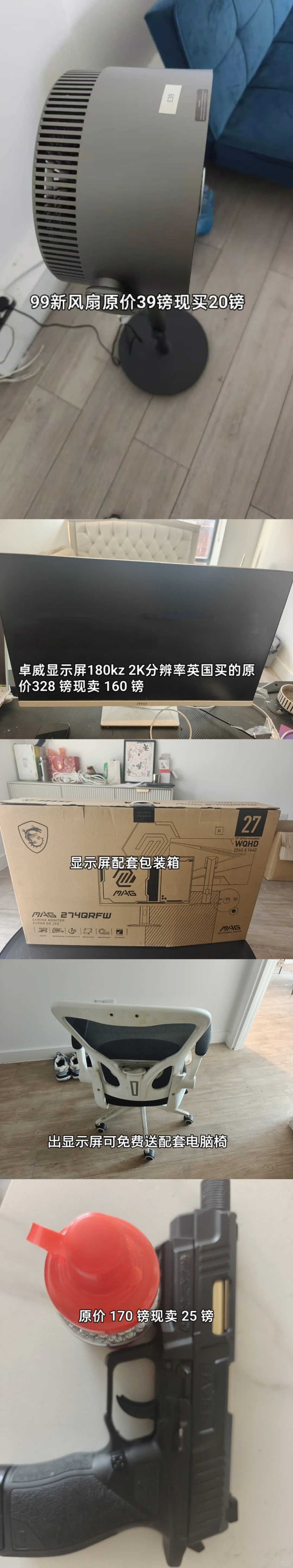 请查看更新后的图片，包括电风扇一座请有需求的友友和本人私下联系｜伯明翰｜留学集市